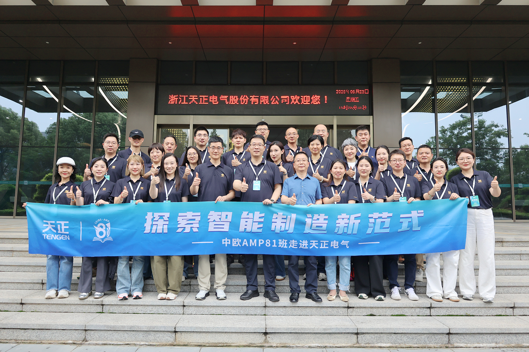 中欧AMP班走进pg电子 探索智能制造新范式